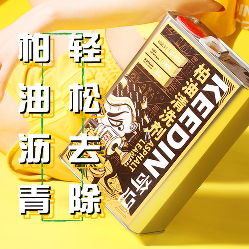 KEEDIN奇点4L柏油清洗剂大桶