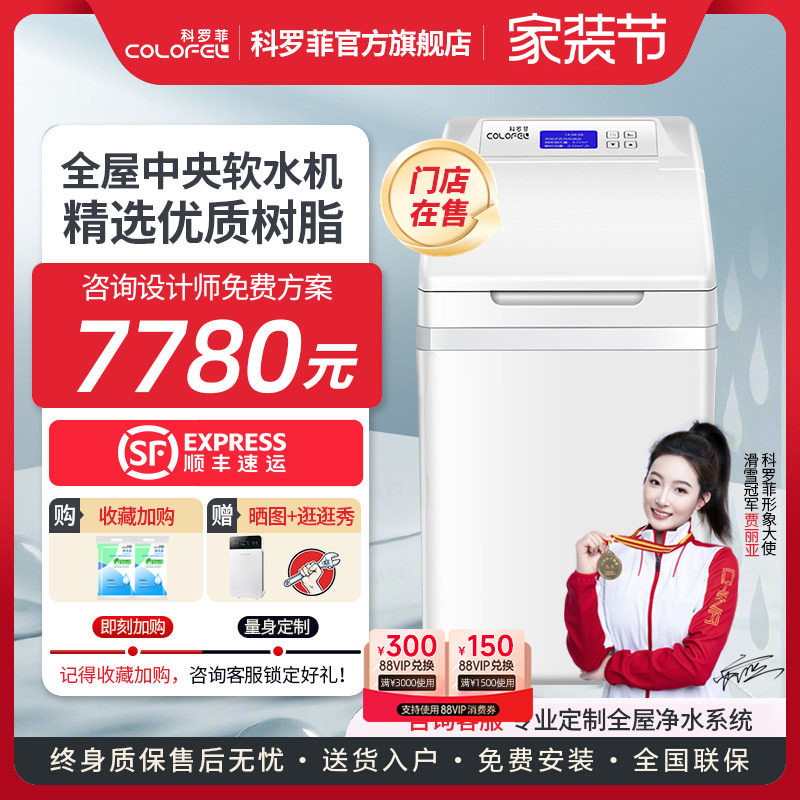 【旗舰尊享】科罗菲家用软水机中央全屋净水系统高端别墅套装设备