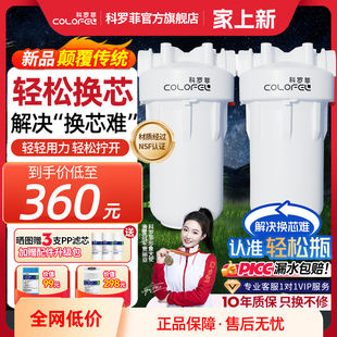 【颠覆传统轻松瓶】科罗菲轻松拧大白瓶前置过滤器大流量全屋过滤