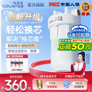 【颠覆传统轻松瓶】科罗菲轻松拧大白瓶前置过滤器大流量全屋过滤