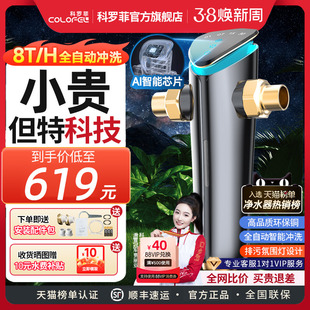 【爆款】科罗菲前置过滤器家用全屋全自动反冲洗全铜大流量净水器