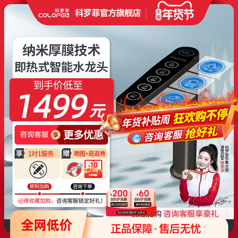 科罗菲智能高端家用即热式直饮水龙头管线机台面专配加热一体机,厨房电器,净水/饮水机配件耗材,淘宝优惠券,粉丝福利购,淘宝优惠卷