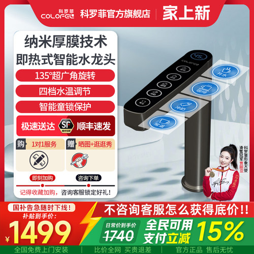 科罗菲智能即热式管线机水龙头