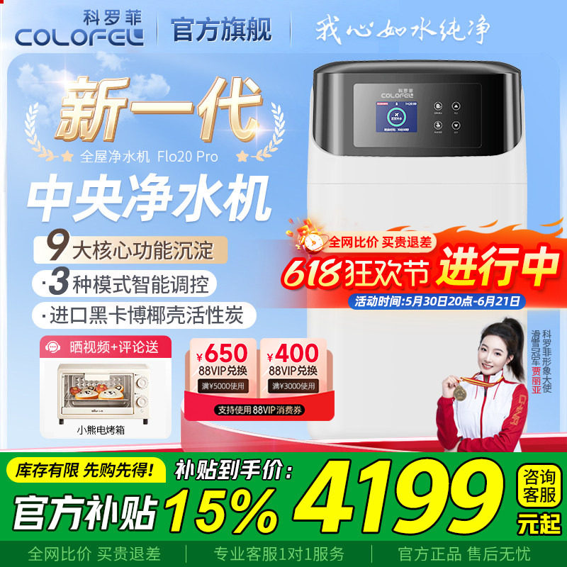 【进口滤料】科罗菲全屋家用中央双罐净水机2.8吨大流量水系统