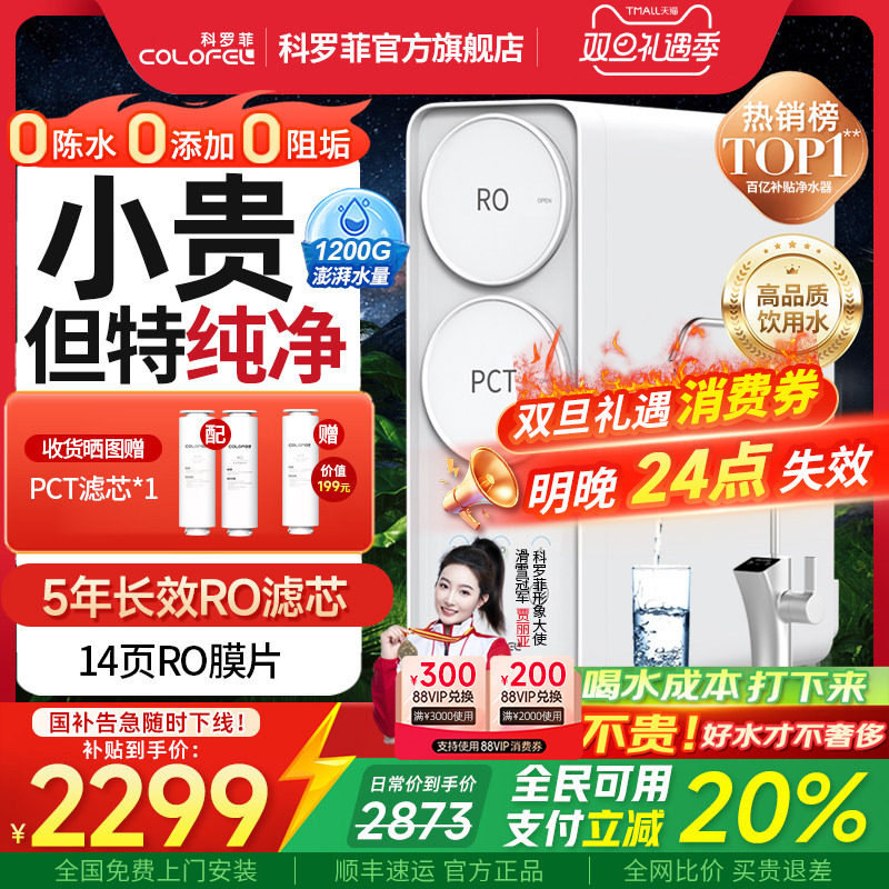 ����������20%�����޷�ˮ������ˮ������1200G����ֱ��RO����͸ 2298.4Ԫ(������)