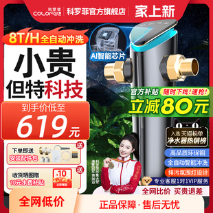 【爆款官方补贴】科罗菲前置过滤器家用全屋自动反冲洗大流量净水