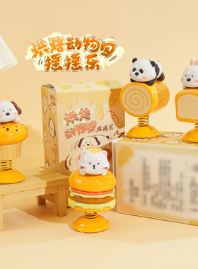 美食烘焙卡通动物摇摇乐桌面摆件可爱创意办公室工位装饰品小礼物