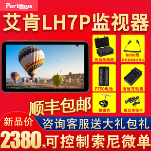 Portkeys艾肯LH7P导演监视器相机支持3DLUT导出7寸直播调色拉大长腿触屏显示器10Bit高清HDMI微单单反显示屏