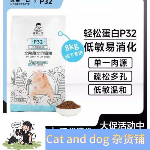 诚实一口猫粮P32 8kg全阶段全价成幼猫增肥通用成猫粮高蛋白增肥