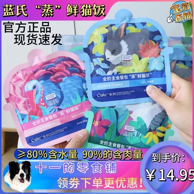 蓝氏全价主食餐包 猫粮蒸鲜猫饭主食猫罐头幼猫湿粮猫主食肉泥50g