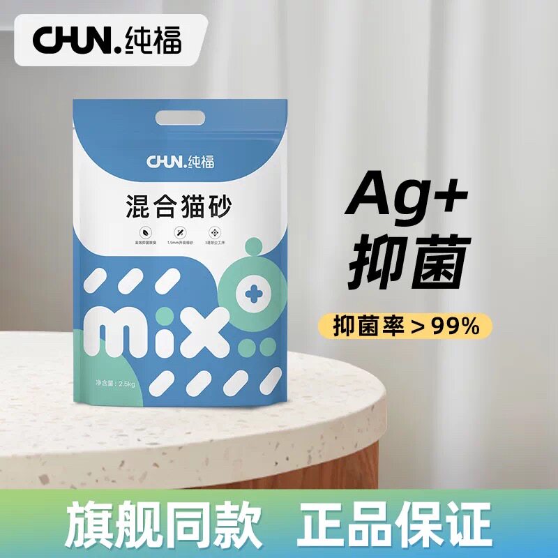 纯福天然混合猫砂除臭结团豆腐砂10膨润土猫沙包邮20斤2.5公斤/袋
