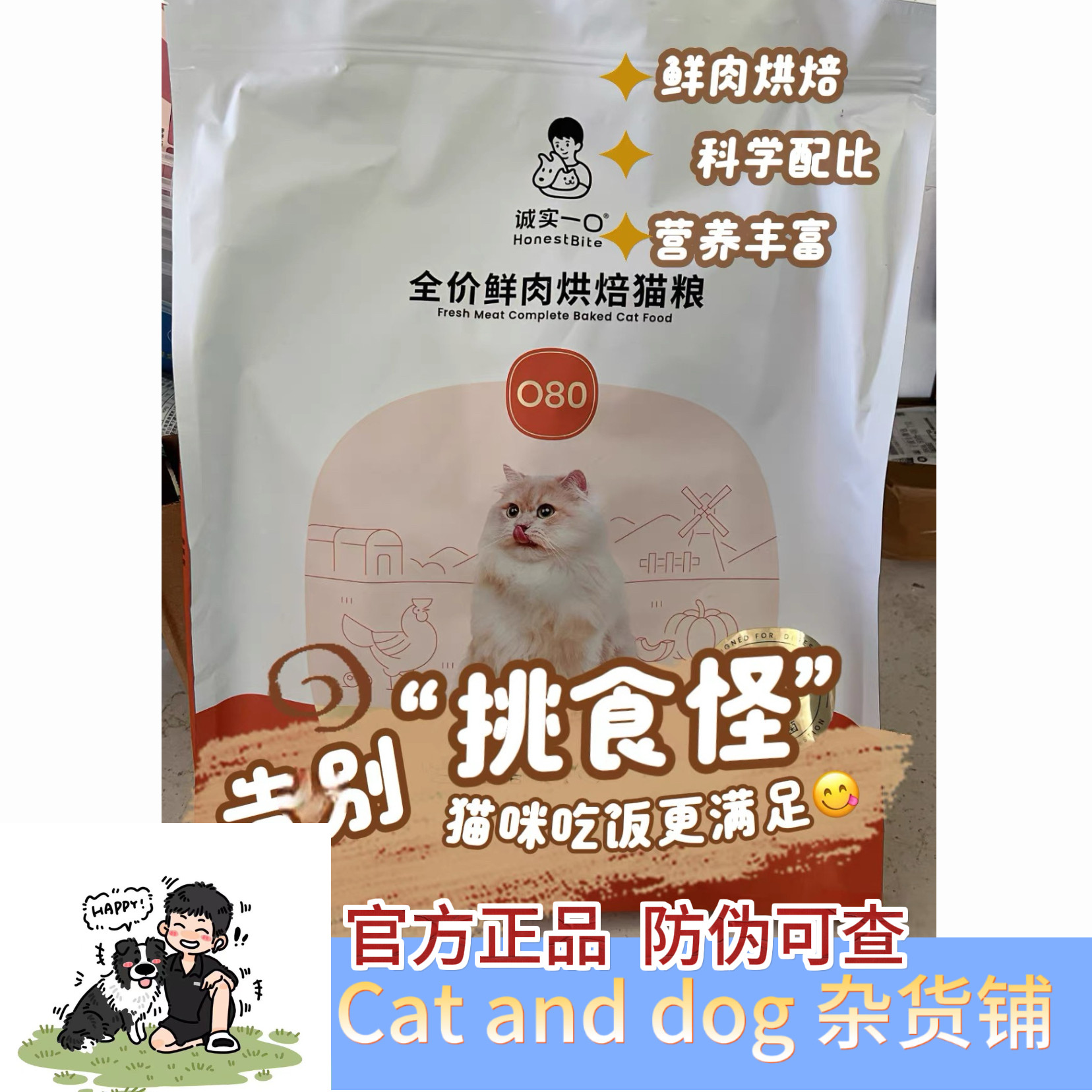 诚实一口猫粮O80 BK01烘焙高鲜肉猫粮益生菌调理肠胃鸡肉成幼猫粮