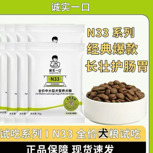 诚实一口小型犬n33中大型犬n01尝鲜狗粮全价成幼犬粮小袋试吃装