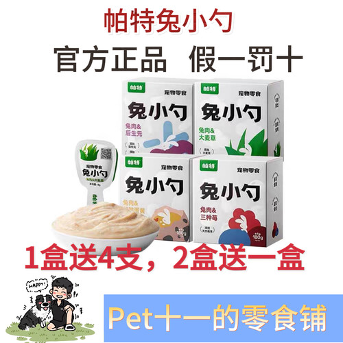 帕特小勺宠物猫咪湿粮零食猫条兔肉猫草促排毛增强免疫力