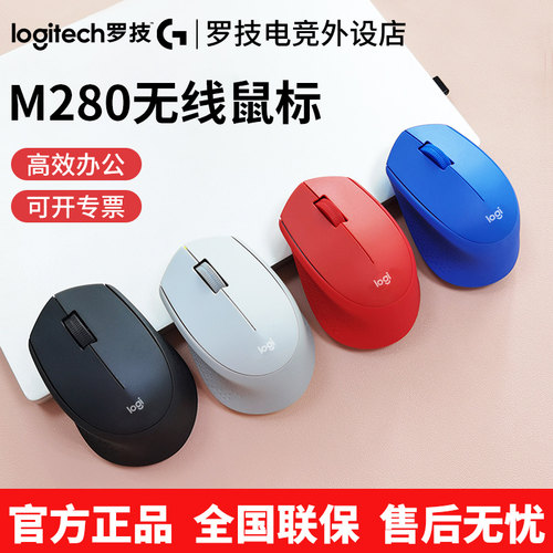 罗技M280无线鼠标 笔记本台式电脑办公家用游戏省电便携 M221轻音