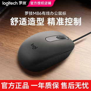 罗技M86有线鼠标办公家用 笔记本台式电脑通用小巧USB外设滑鼠M90