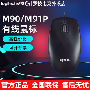 罗技M90有线鼠标M91P台式 电脑办公游戏用M100R 办公家用笔记本台式