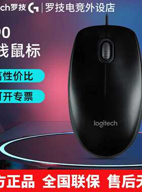 罗技M90有线鼠标M100R台式办公家用M110静音M111笔记本电脑游戏用