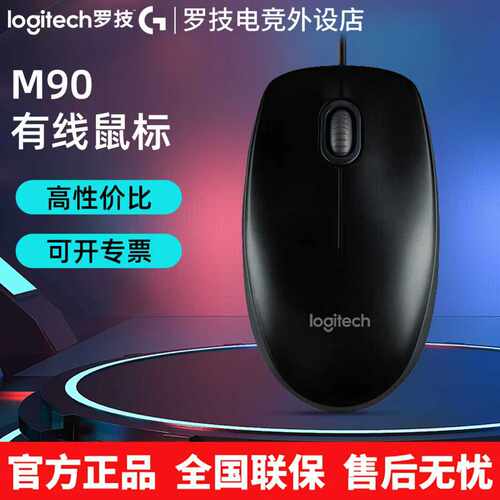 罗技M90有线鼠标M100R台式办公家用M110静音M111笔记本电脑游戏用