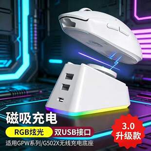 适用于罗技GPW金刚三四代五代G502X无线鼠标903充电底座3.0升级款