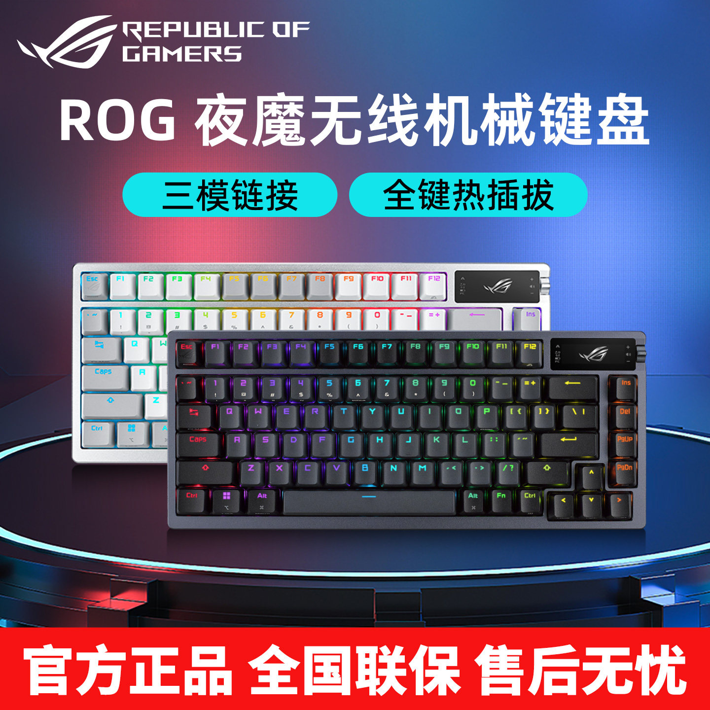 ROG夜魔机械键盘无线三模游戏电竞键盘75配列RGB热插拔客制化