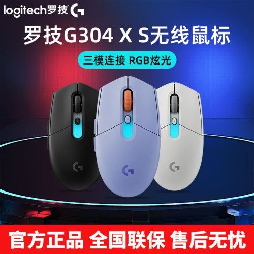 罗技G304XSUPERLIGHT无线鼠标