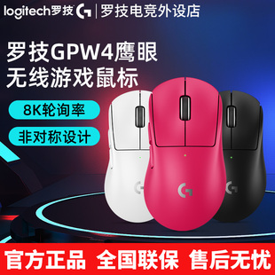 罗技GPW4鹰眼无线鼠标双模电竞游戏Gpro狗屁王四代8KHz轻量化CSGO