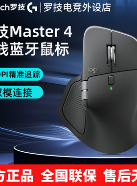 罗技MX Master4无线蓝牙鼠标高性能双模人体工学笔记本高端办公用