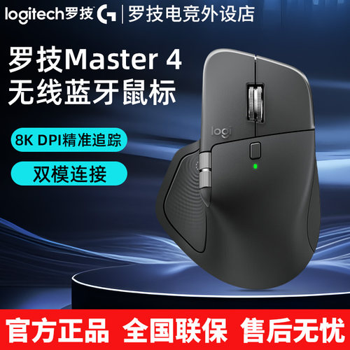 罗技MX Master4无线蓝牙鼠标高性能双模人体工学笔记本高端办公用