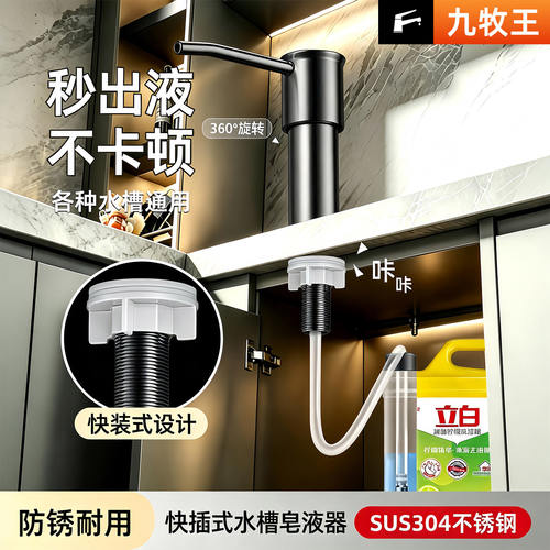 厨房水槽洗洁精按压器不