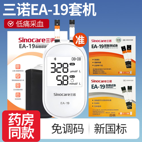 三诺EA-19血糖试纸家用测试仪器医用血糖检测仪免调码测尿酸试条