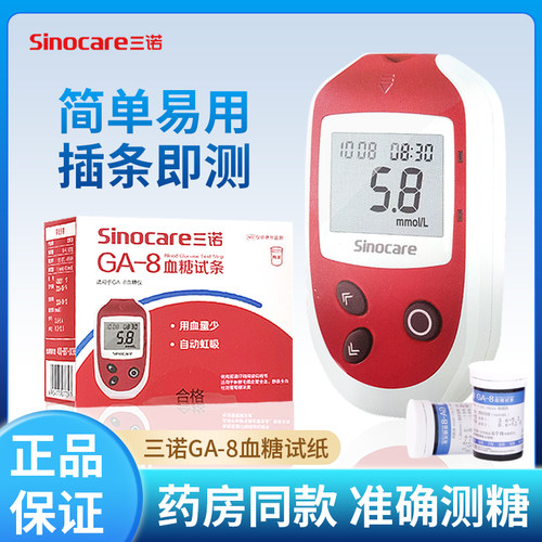 三诺GA-8家用血糖血糖仪纸条医用试纸测量仪精准免调码语音大屏幕