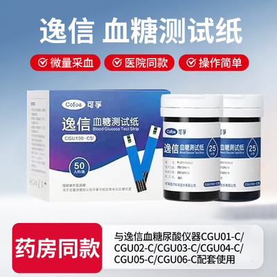 可孚逸信血糖测试纸CGU系列血糖尿酸双功能仪器家用糖尿病自测