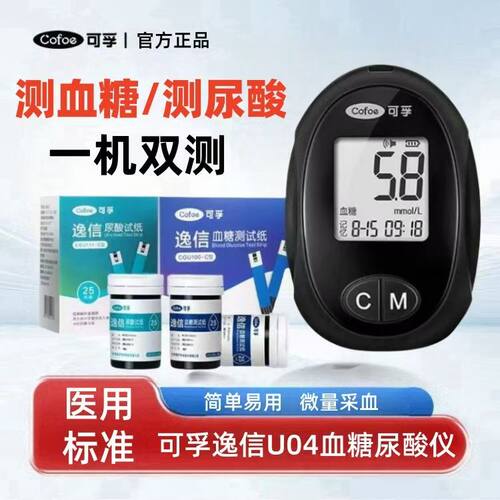 血糖尿酸试纸家用测试仪