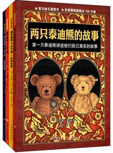 哈尔滨工业大学出版 全新正版 全4册 9787560340593 泰迪熊传奇 社
