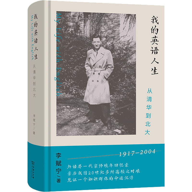 我的英语人生:从清华到北大9787100207836高性价比高么？