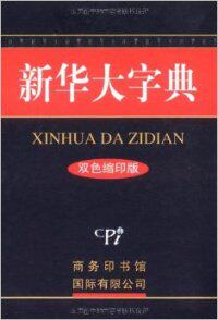 新华大字典(双色缩印版)(精)9787801033895高性价比高么？