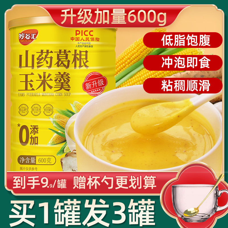 山药葛根玉米官方旗舰店即食冲饮