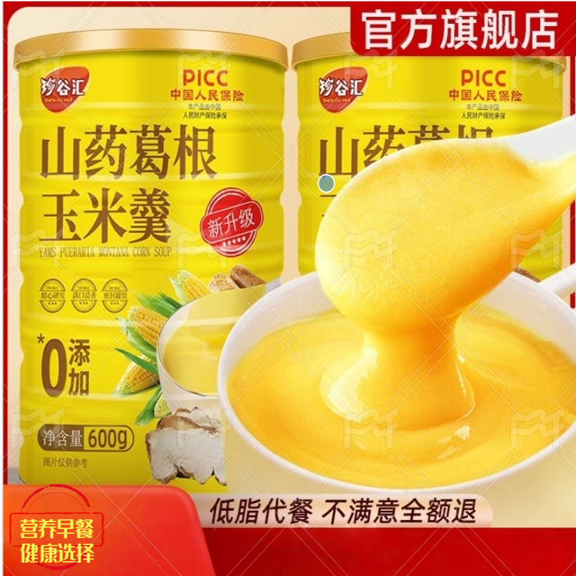 山药葛根玉米羹糊粉官方旗舰店