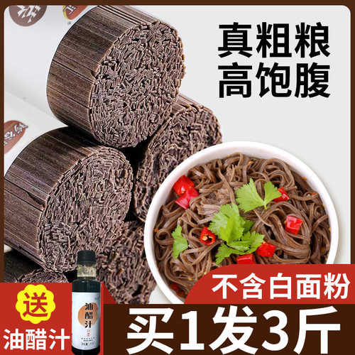荞麦面条挂面0脂肪代餐饱腹粗粮