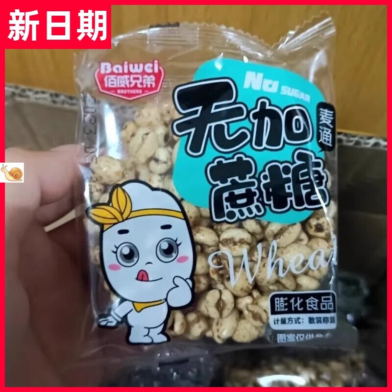【抢】佰威兄弟无蔗糖米通麦通零食米花酥米饼膨化食品粗粮