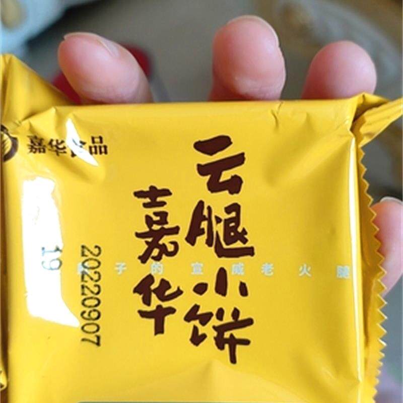 -新货嘉华鲜花饼云腿小饼礼袋云南特产零食小吃美食早餐传统糕点