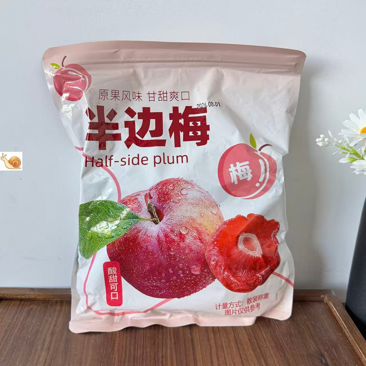 【严选】半梅干散装话梅半边梅鸳鸯梅情人梅李子果干蜜饯孕妇新货