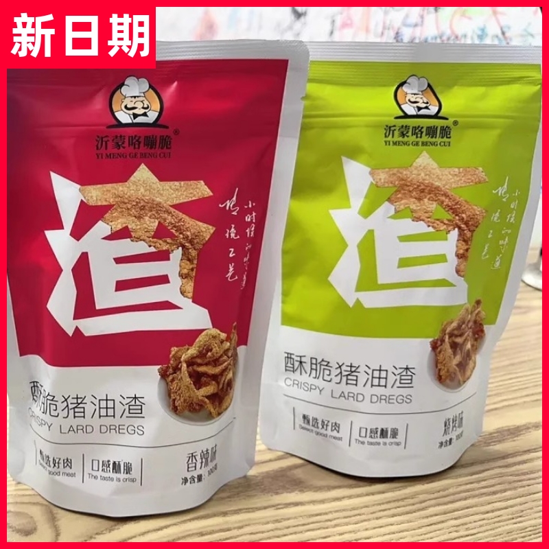 【抢】【超好吃咯嘣脆】酥脆猪油渣零食猪肉脯肉干肉脂渣