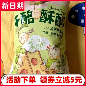【新货立减】奶酪计划爆米花芝士味52g玉米条聚会KTV芥末干酪酥酥