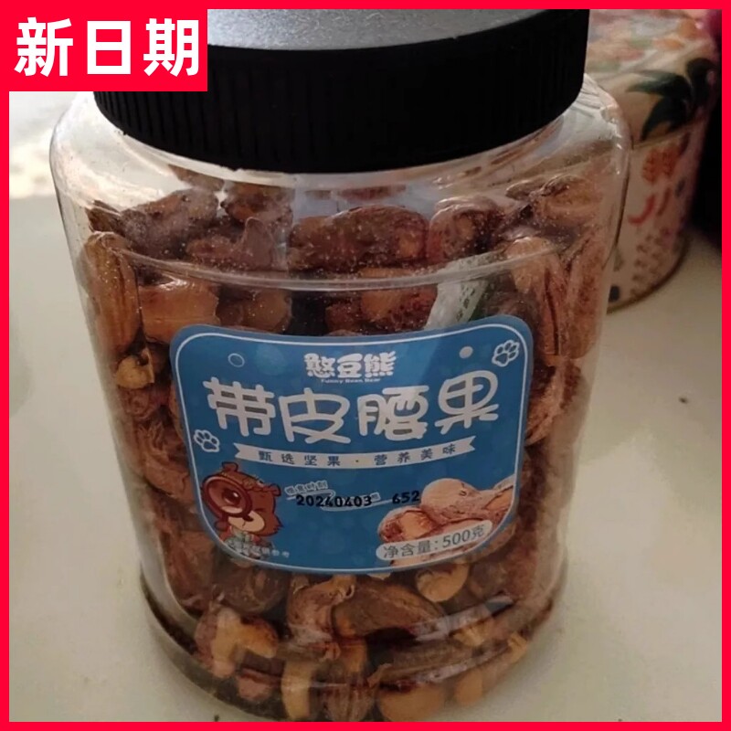 【新货立减】憨豆熊 180带皮腰果仁500g/罐装原味盐焗紫皮越南坚