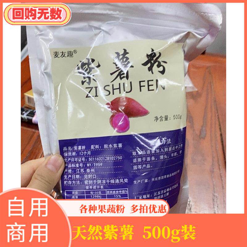 -紫薯粉烘焙商用南瓜菠菜草莓红曲粉果蔬粉500克免邮可食用色素
