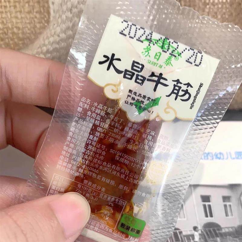 -新货【新客立减】苏日泰牛筋蹄筋牛肉干牛板筋泡椒味牛蹄筋滕椒