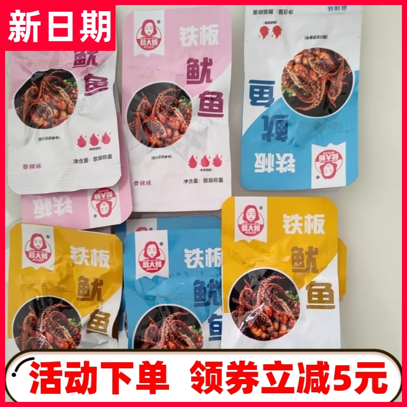 【新货立减】【价100包】香辣鱿鱼丝零食铁板鱿鱼须麻辣小吃熟