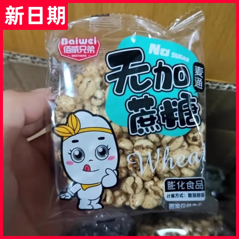 【抢】佰威兄弟无蔗糖米通麦通零食米花酥米饼膨化食品粗粮